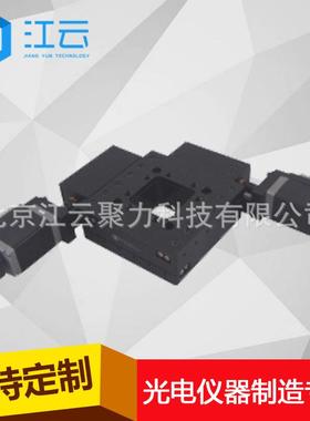 电动二维平移台HT100WA20*20电动平移台XY平移台