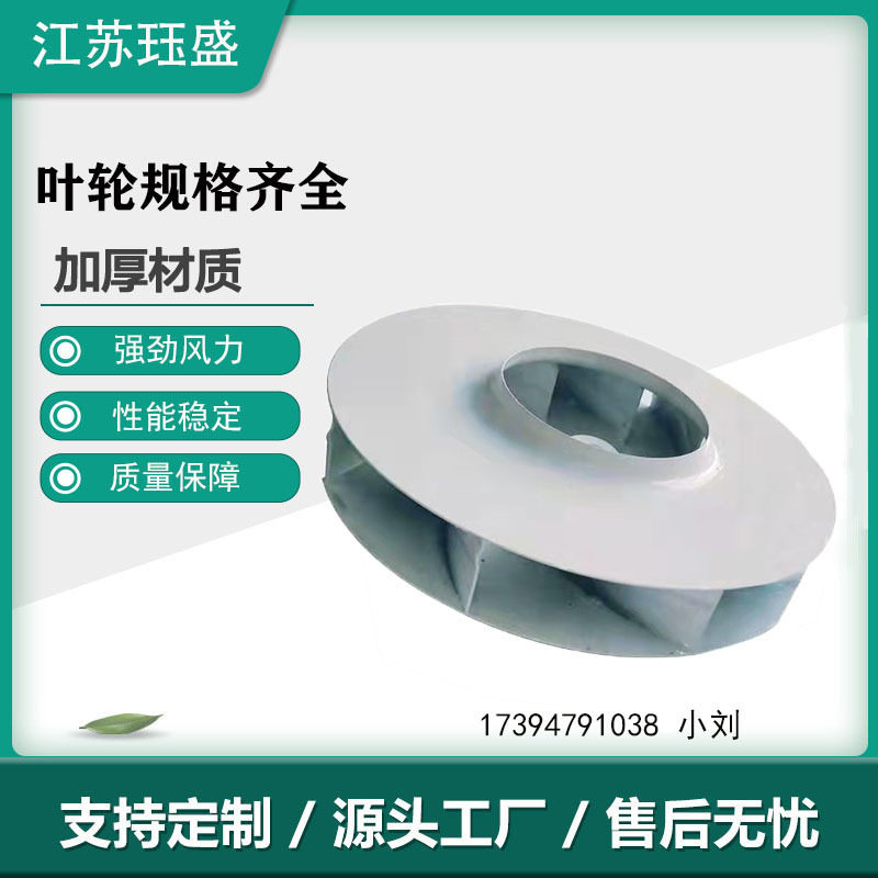 扫地车镀锌喷漆离心后倾叶轮
