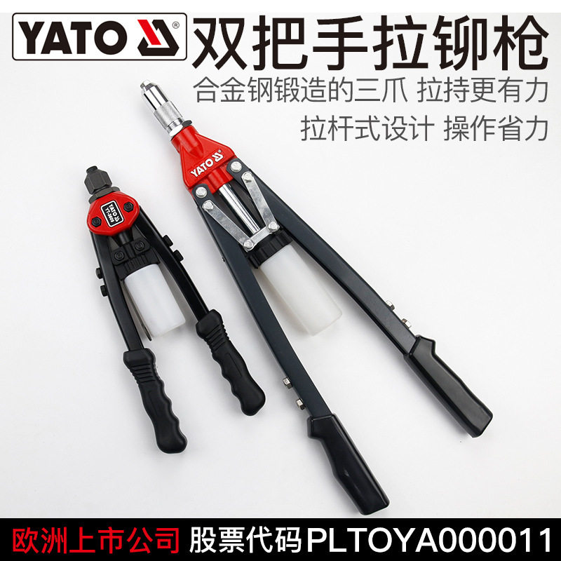 易尔拓(YATO)铆钉枪手动拉铆枪柳丁机拉母枪拉钉铆抢