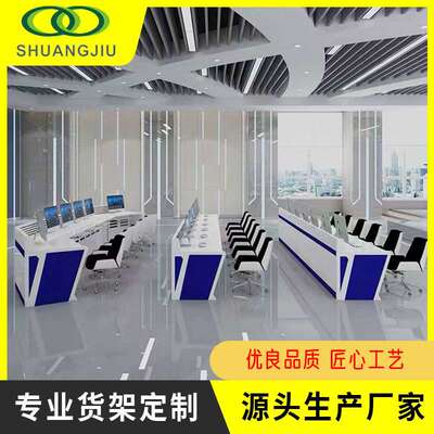 【双久】制作新款V型U型异形指挥中心控制台 监控桌调度台操作台
