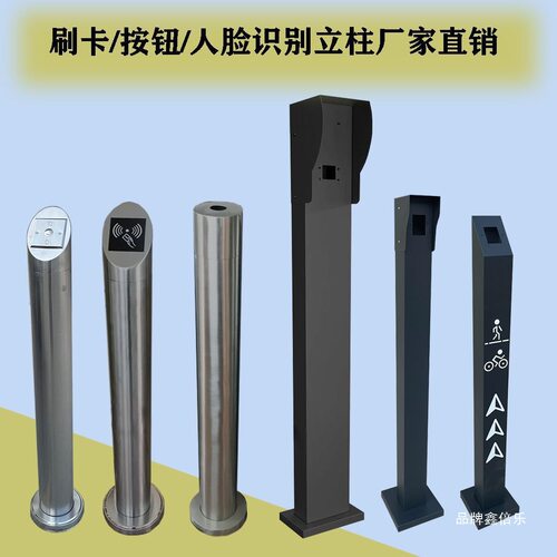 人脸识别室外防雨遮阳立柱不锈钢出门按钮开关可视楼宇对讲立台