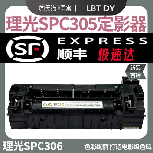 原装理光MP定影器C306/C305