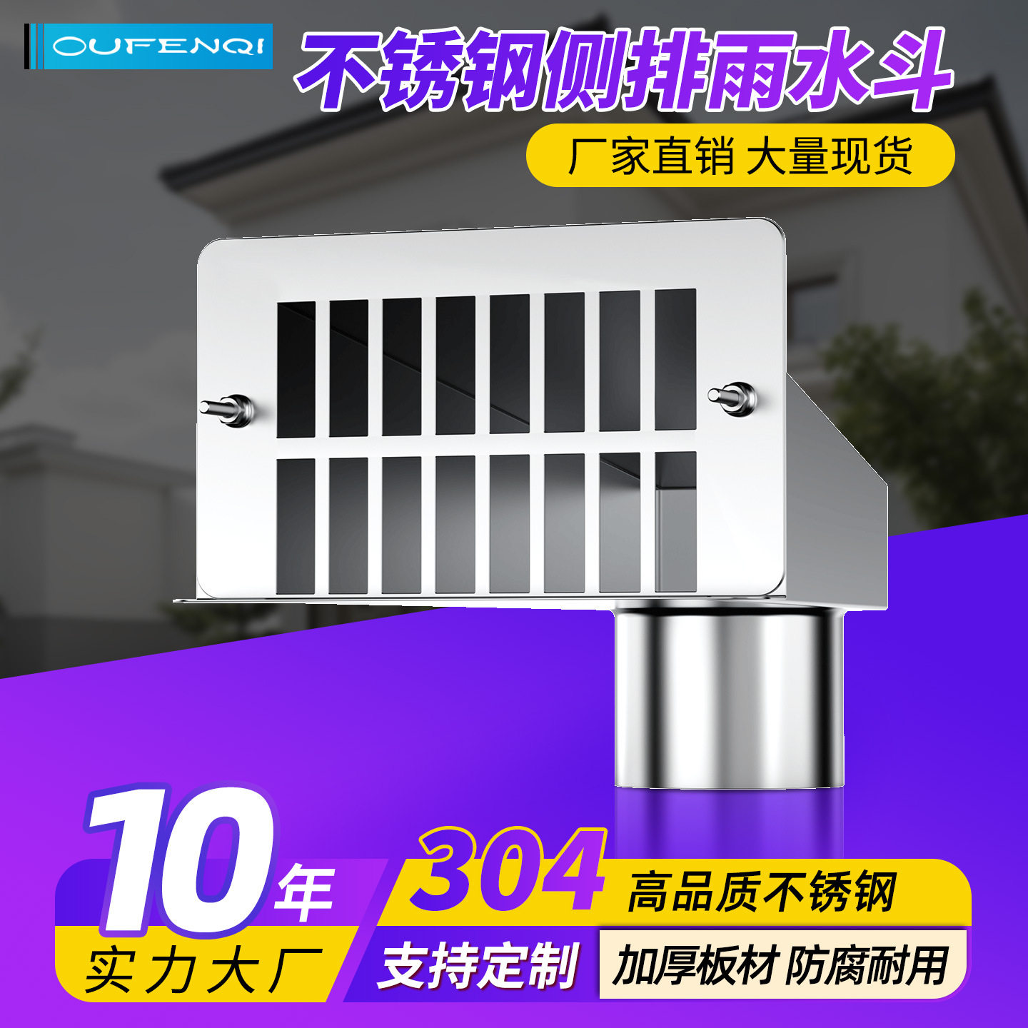 304不锈钢侧入式雨水斗 侧排落水斗斗排水口侧墙接水斗地漏