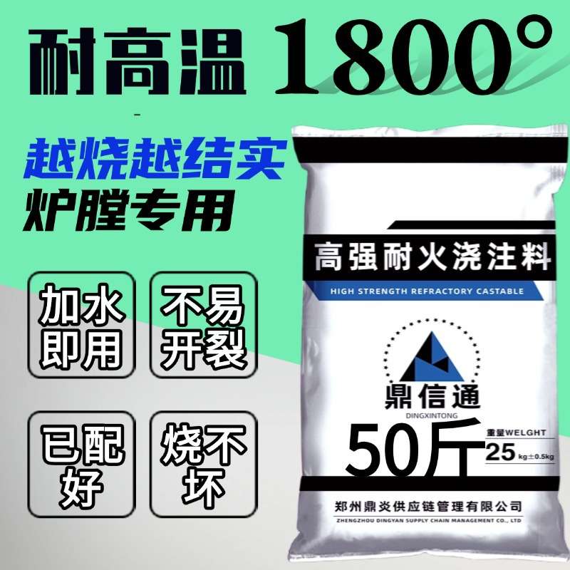 耐火泥炉灶用耐火浇注料高温耐火水泥高强耐磨耐火可塑料不易开裂