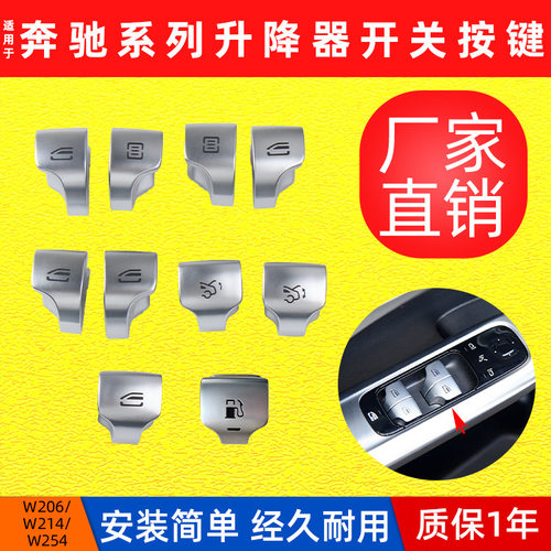 适用于新款C级W206玻璃升降开关按键E级W214 GLCW254玻璃调节按钮