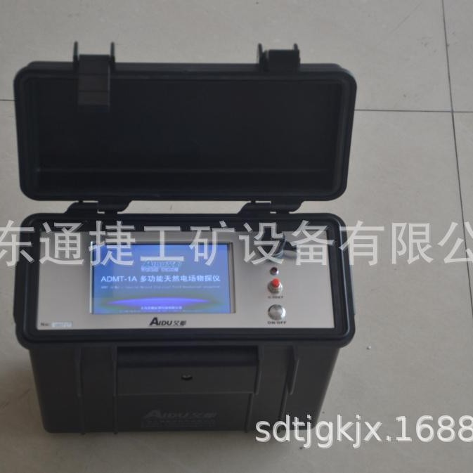 ADMT-1A多功能电场物探仪