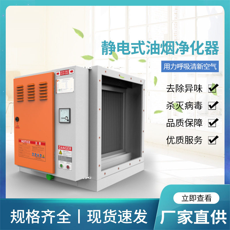 静电式油烟净化器大吸力低空直排