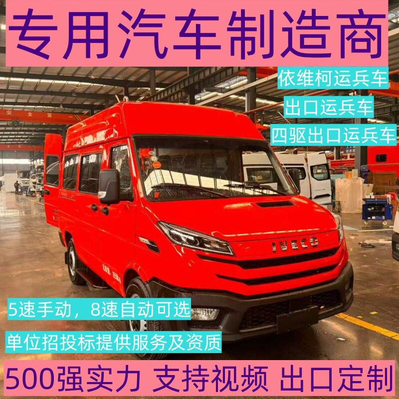 依维柯得意蓝牌自动挡运兵车