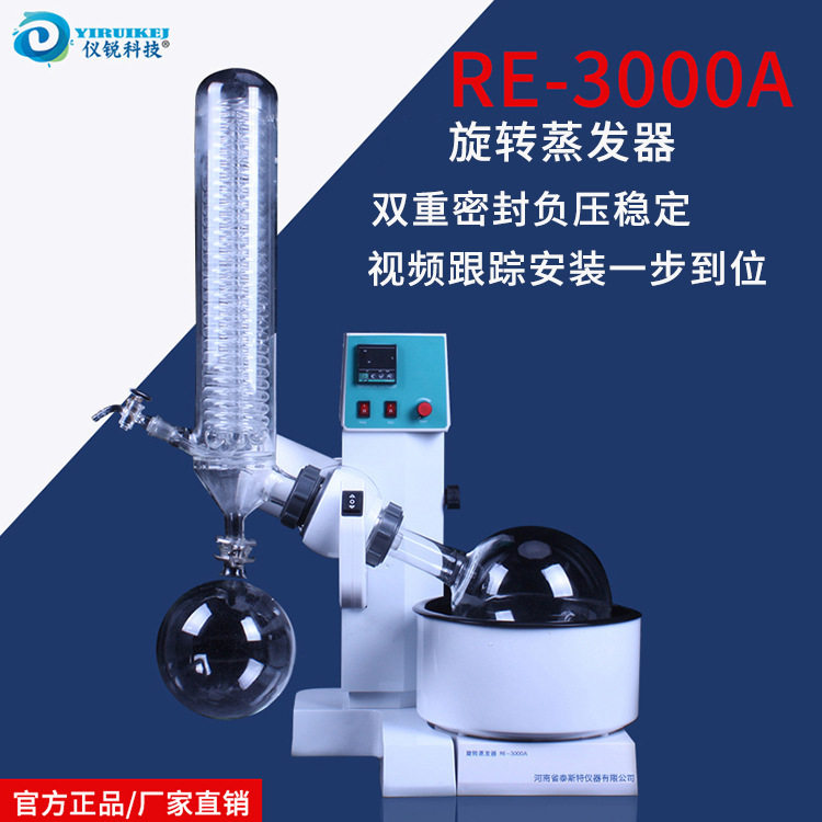 旋转蒸发仪 自动升降泰斯特 RE-3000A 无极调速旋转蒸发器3L 仪锐图片