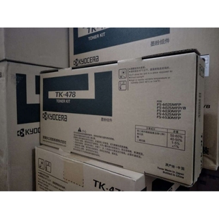 碳粉 粉仓 6525 6530 6030 478 6025 粉盒 原装 478墨粉 京瓷TK
