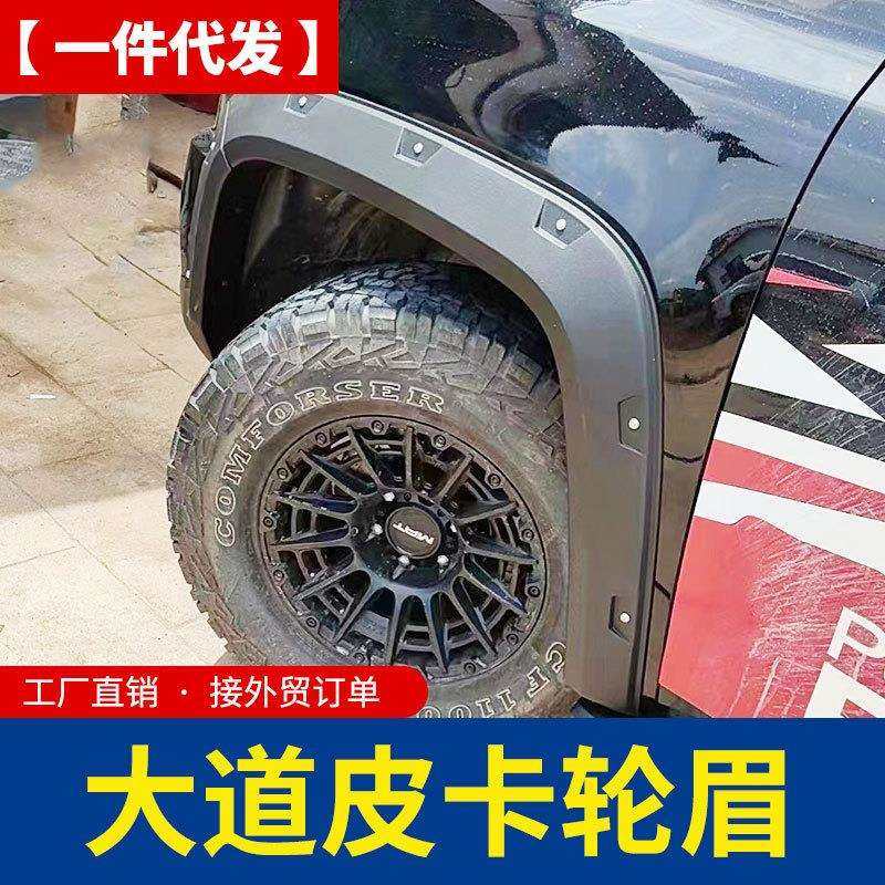 江铃大道全能者改装全能者敢探者皮卡车无灯轮眉宽体轮套车身改装