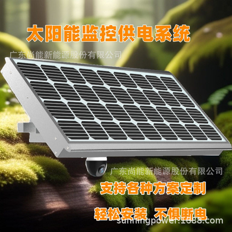 防汛湿地太阳能监控供电储控一体化12V24h供电重量轻便安装简易