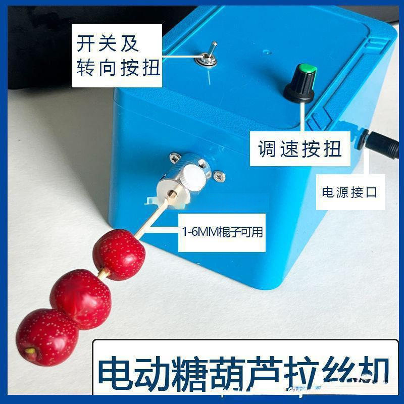 电动自动糖葫芦滚丝缠丝拉丝机