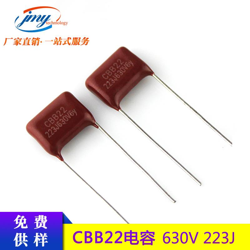 CBB22高绝缘电容223J630VP=10mm精度5%630V223J金属化薄膜电容