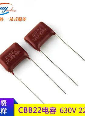 CBB22高绝缘电容223J630VP=10mm精度5%630V223J金属化薄膜电容