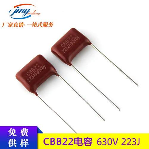 CBB22高绝缘电容223J630VP=10mm精度5%630V223J金属化薄膜电容
