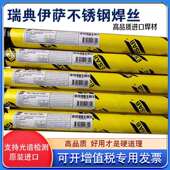 瑞典伊萨310S不锈钢焊丝ER304 630气保氩弧焊丝 316L 308lsi 309L