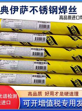 瑞典伊萨310S不锈钢焊丝ER304/308lsi/309L/316L/630气保氩弧焊丝