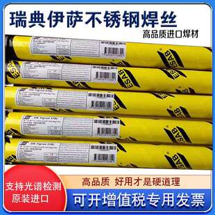 瑞典伊萨310S不锈钢焊丝ER304/308lsi/309L/316L/630气保氩弧焊丝