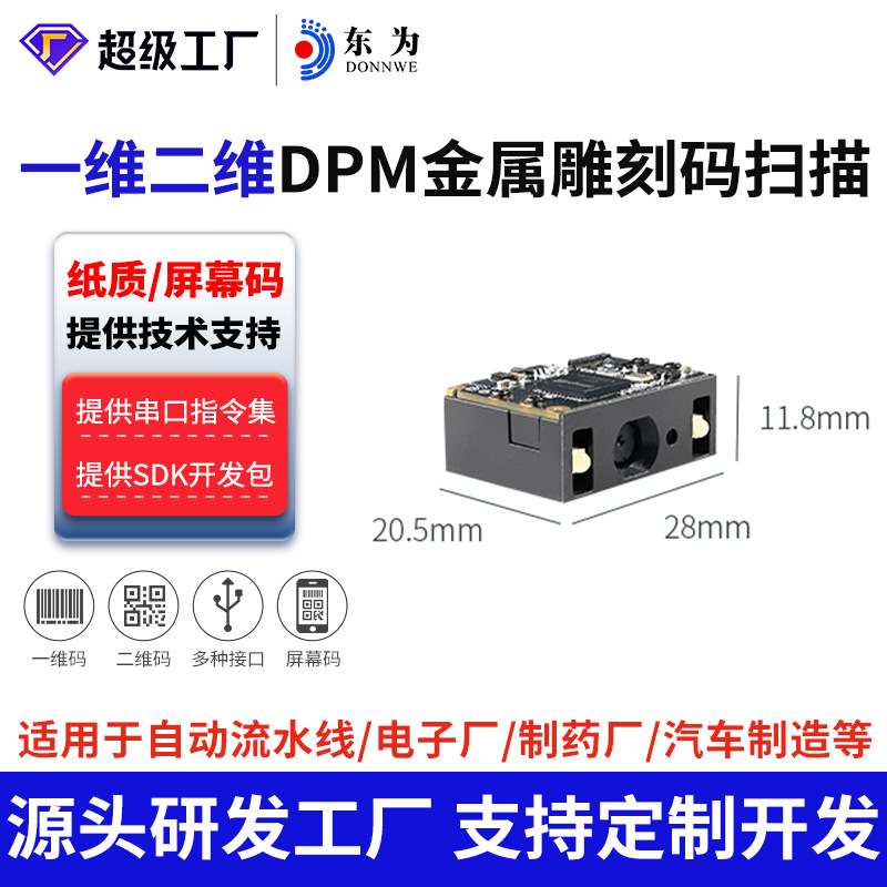 东为E12工业级扫描引擎模组嵌入式扫描头DPM喷码雕刻多光源照明