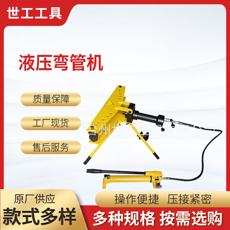 2寸液压弯管机手动电动分体式