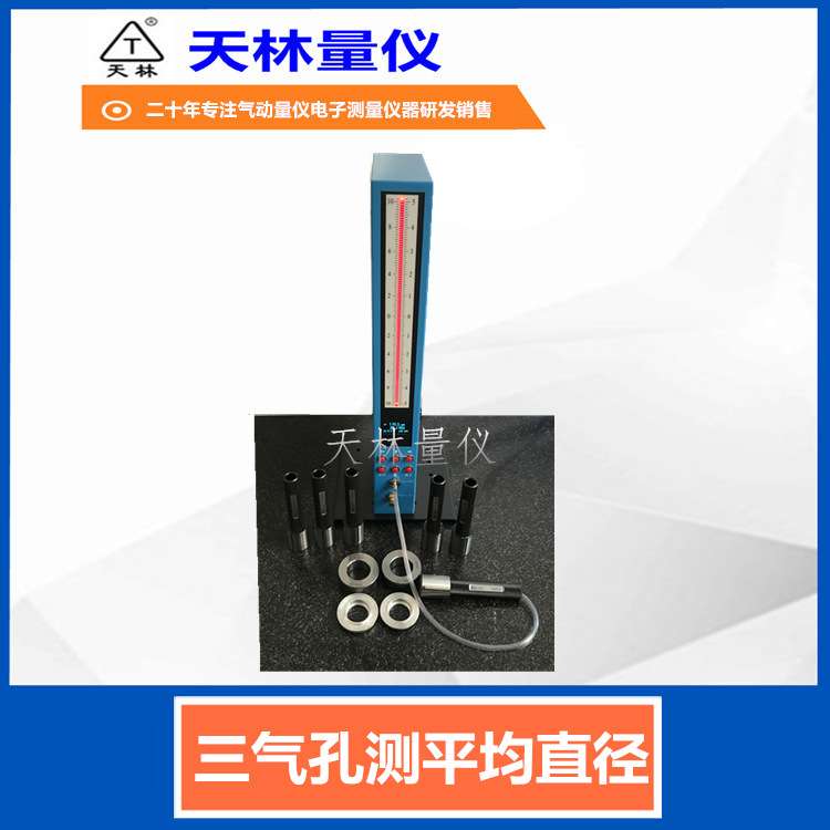电子式气动量仪快速测量平均直径汽车零部件在线检测自动化设备