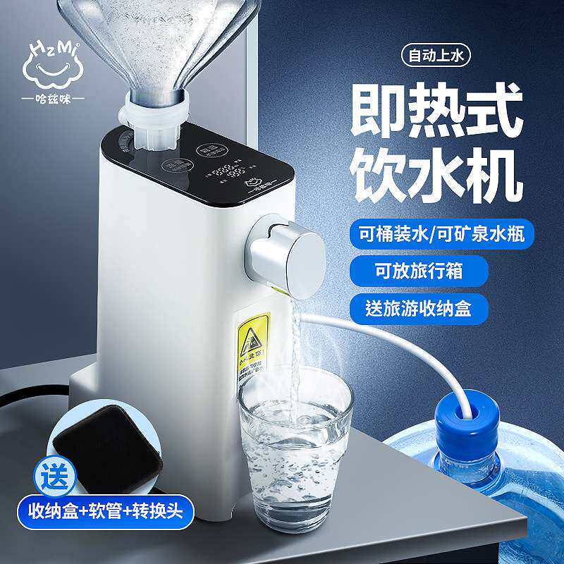 小型即热饮水机旅行泡奶调温水机烧水壶秒沸出开水母婴调温桶装水