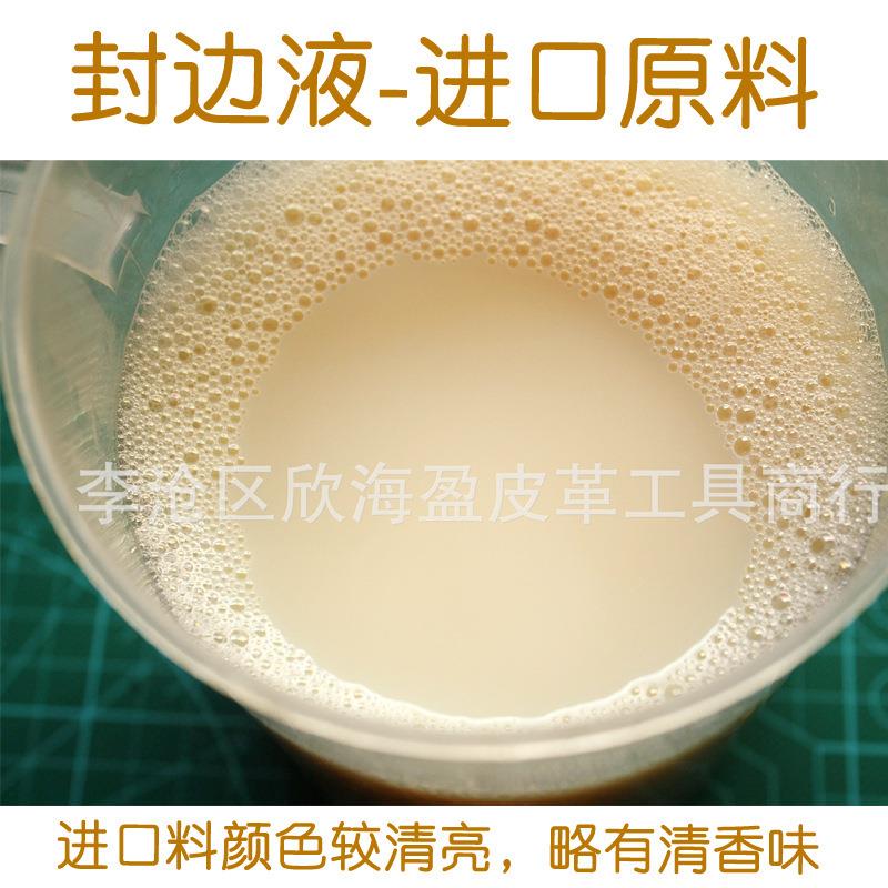 高品质款含香味皮革封边液封边剂磨边液水性涂边液/1千克
