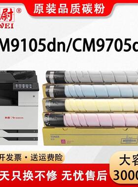 适用奔图cm9105dn粉盒CTO-910墨粉盒CM9105dnCM9705dn彩色打印机