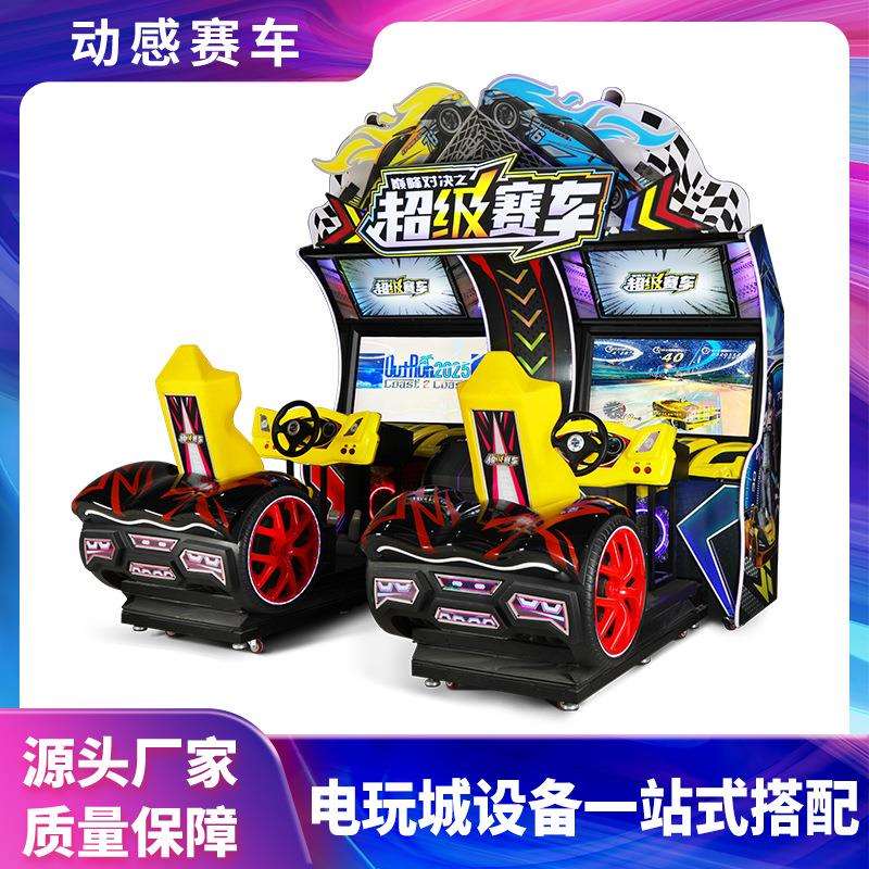 投币豪华大型双人连线儿童全动感模拟赛车竞技驾驶街机娱乐游戏机