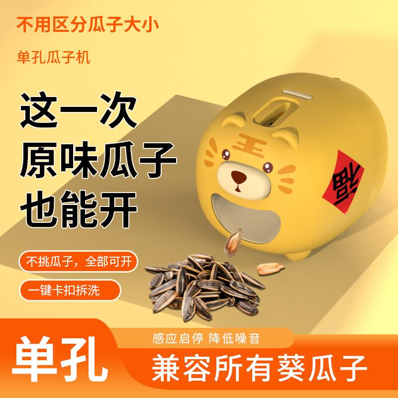 懒人嗑瓜子神器瓜子去壳机全自动剥瓜子神器剥壳机电动磕瓜子小猪