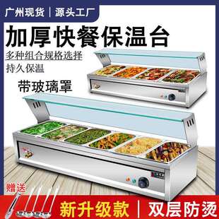 快餐保温台商用玻璃罩不锈钢台式电加热保温汤池打菜饭食堂售饭台
