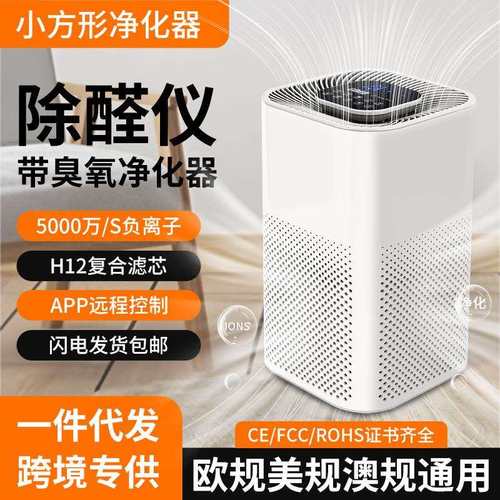 负离子空气净化器家用除甲醛房间静音除烟除尘桌面消毒机用于30平