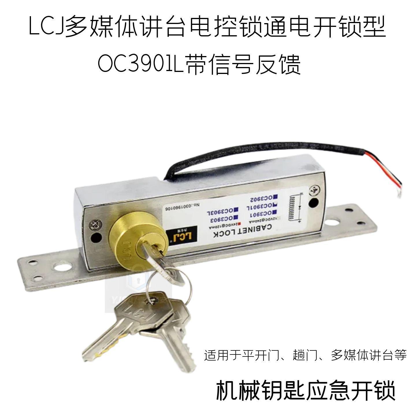 LCJ力士坚多媒体讲台电控锁