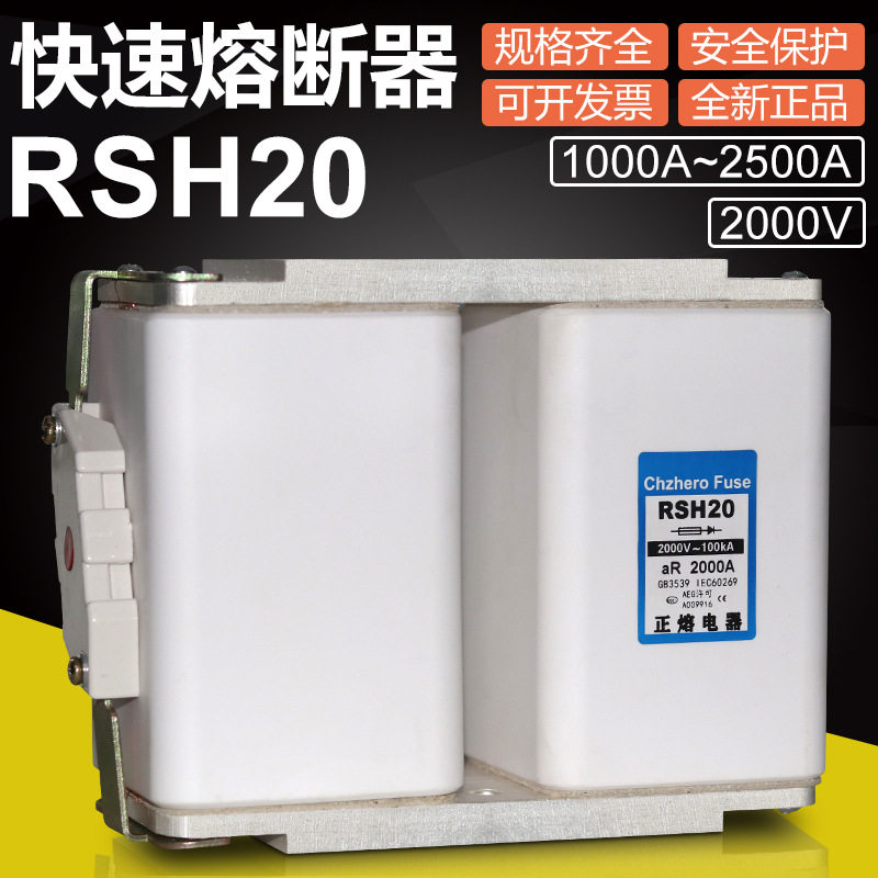 RSH202000V快速熔断器