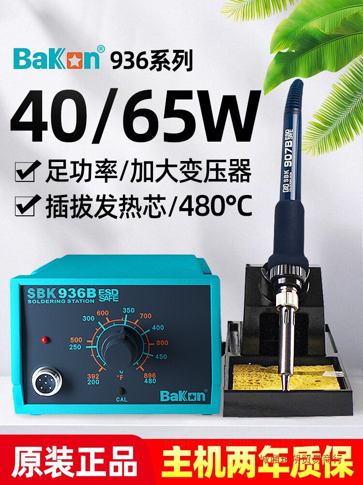 白光电烙铁936焊台恒温可调温套装家用锡焊枪维修焊接洛铁电焊台