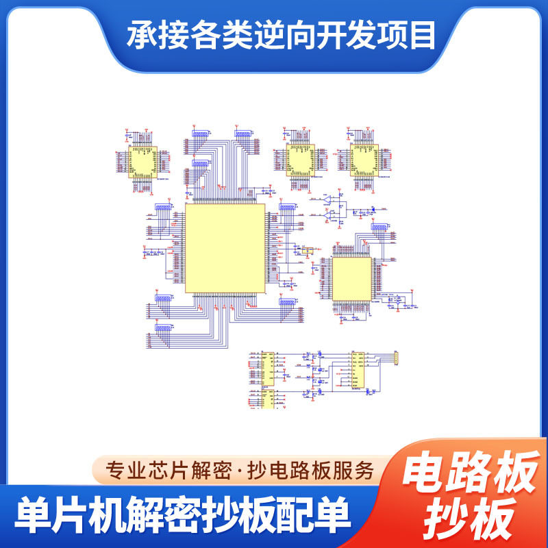 专业PCB原理图反推一站式服务
