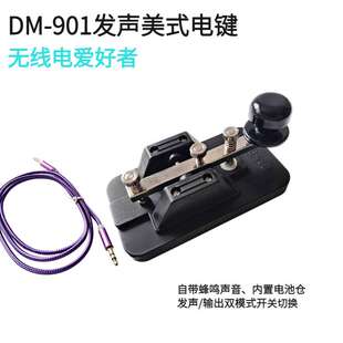 DM901 发声电键自动键发报机练习器振荡器摩尔斯电码短波无线电CW