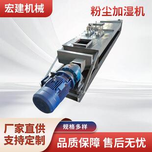 粉尘加湿机颗粒灰沙粉尘加湿搅拌机粉煤灰除尘灰泥土双轴搅拌机