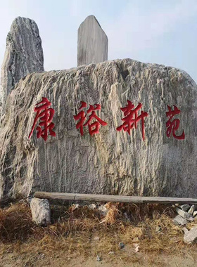 太山石头景观石刻字石提名石大型景石黑色石头景石