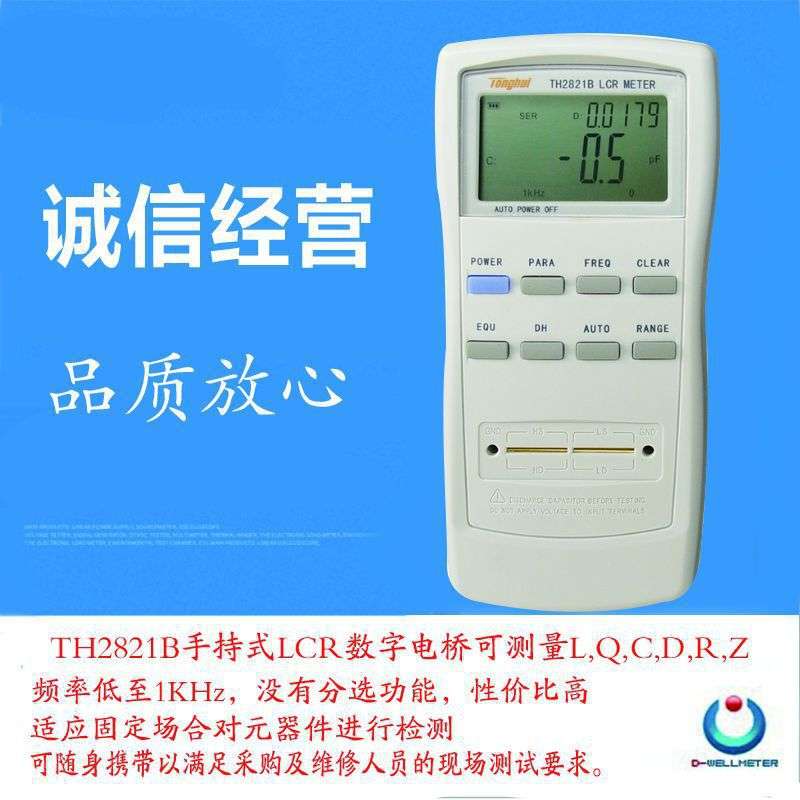 常州同惠 TH2821B 手持式LCR数字电桥 精度 0.3% 1KHz