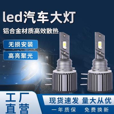 led汽车大灯H15汽车LED大灯内置EMC-Canbus解码