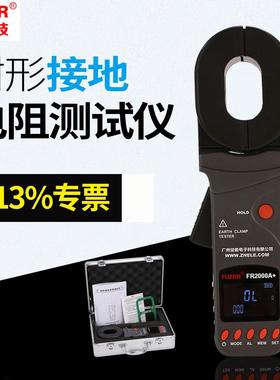 FUZRR征能科技钳形接地电阻测试ES2000系列