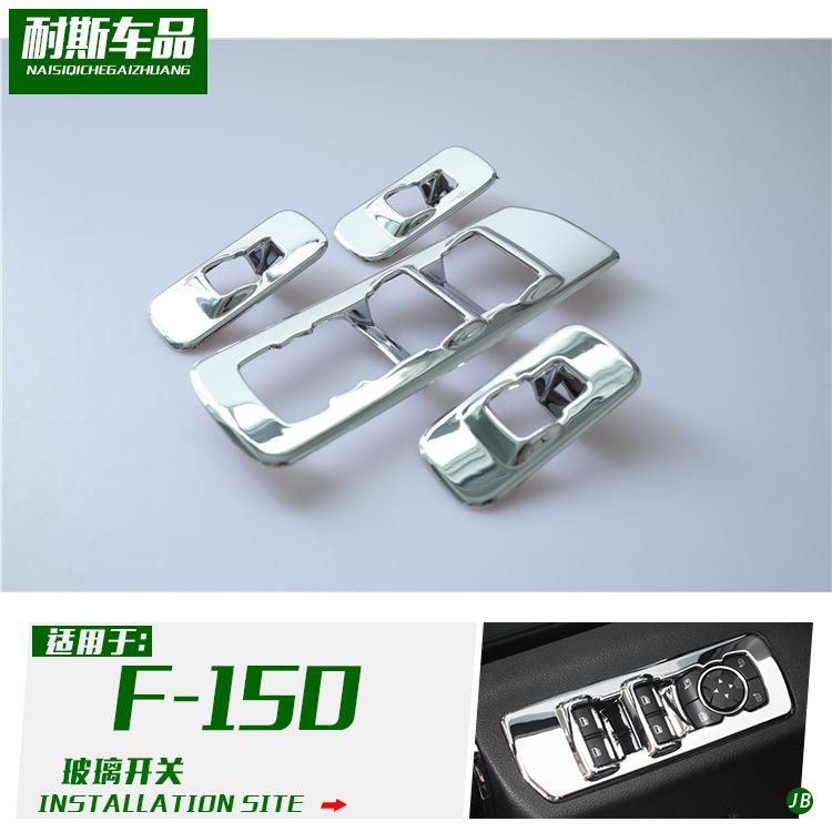适用于15-19款F-150改装窗户开关装饰框ABS电镀内饰贴片F150