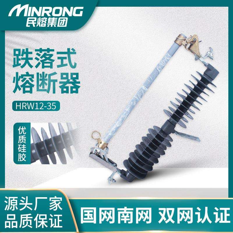 HPRWG2户外防风型HGRW1高压跌落式熔断器35kv/40.5KV风力发电专用
