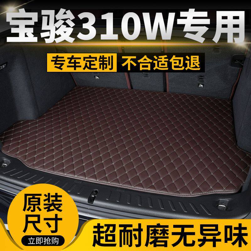 宝骏310W/310后备箱垫专用