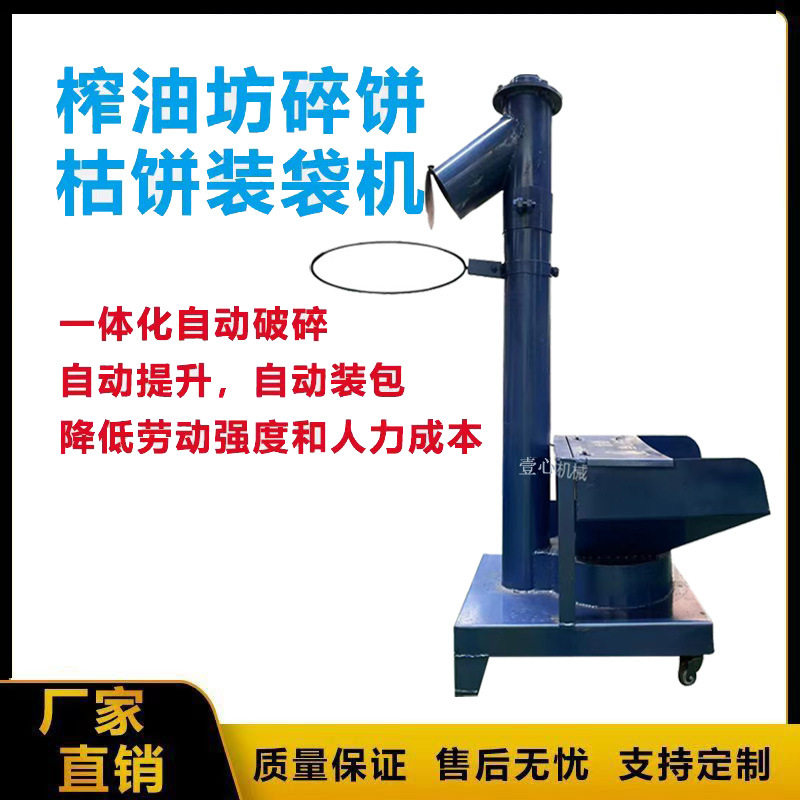 榨油坊枯饼螺旋粉碎提升装袋机