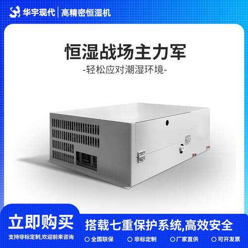 博物馆珍贵文物保存恒湿机恒湿机恒湿器仓库除湿展柜恒湿机