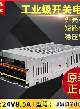 鸿海开关电源JMD200-2424V8.5A05/9/12/13.8/15/18/24/28/36/48