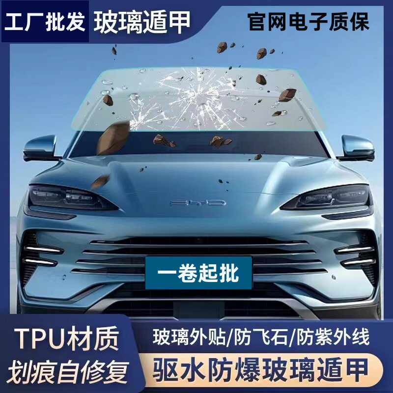 TPU玻璃盾甲前挡隔热防爆膜